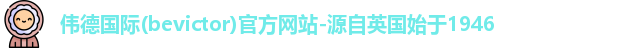 bevictor伟德1946